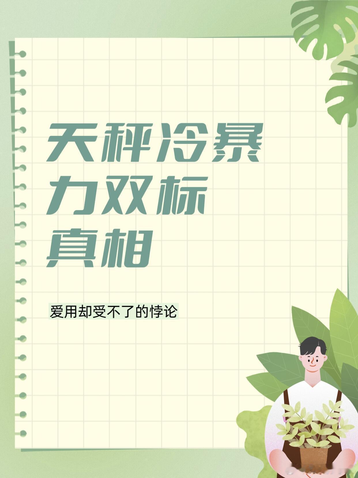 星座十二星座风象星座的情绪管理天秤冷暴力双标真相爱用却受不了的悖论冷暴力的矛盾
