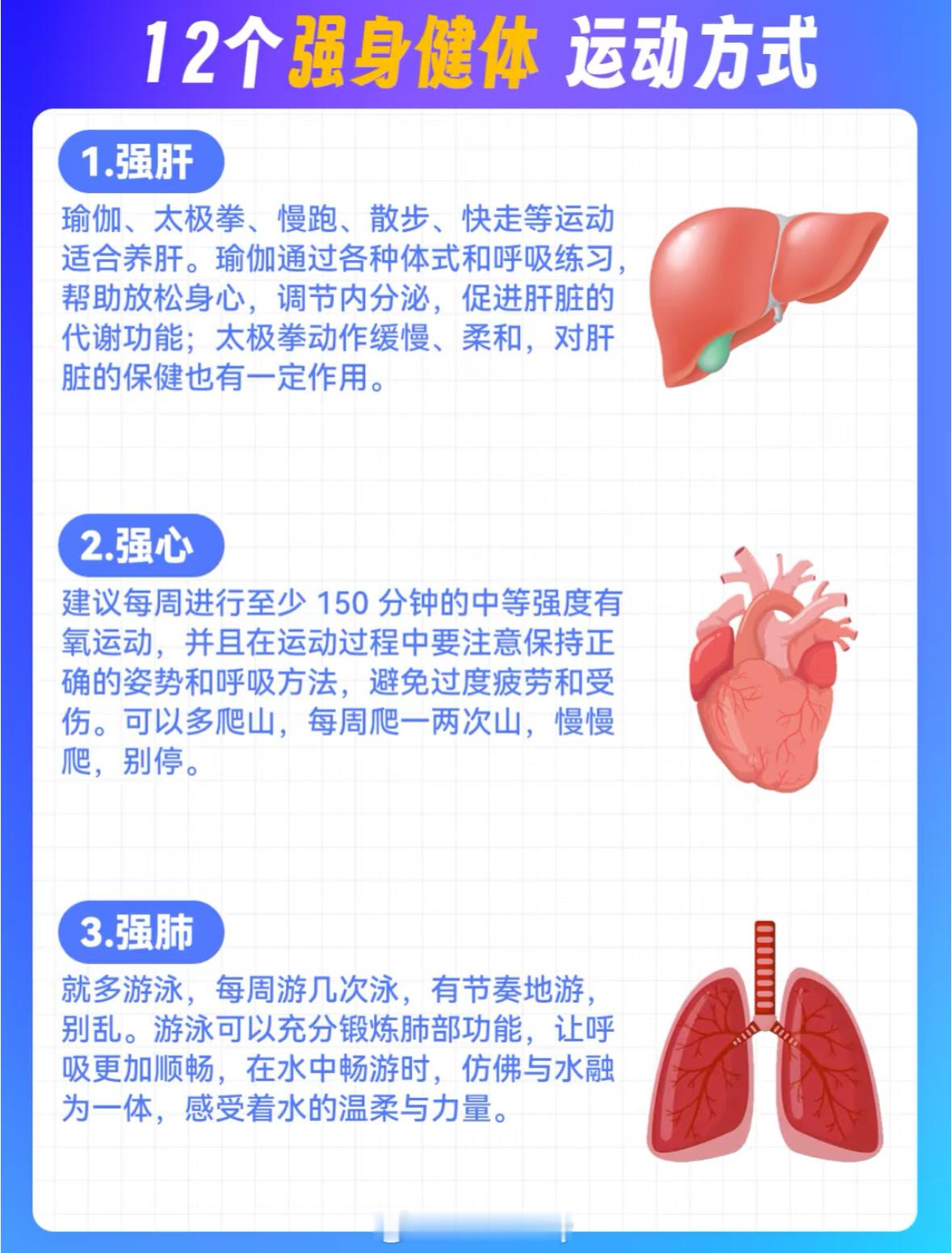 12个强身健体运动方式​​​