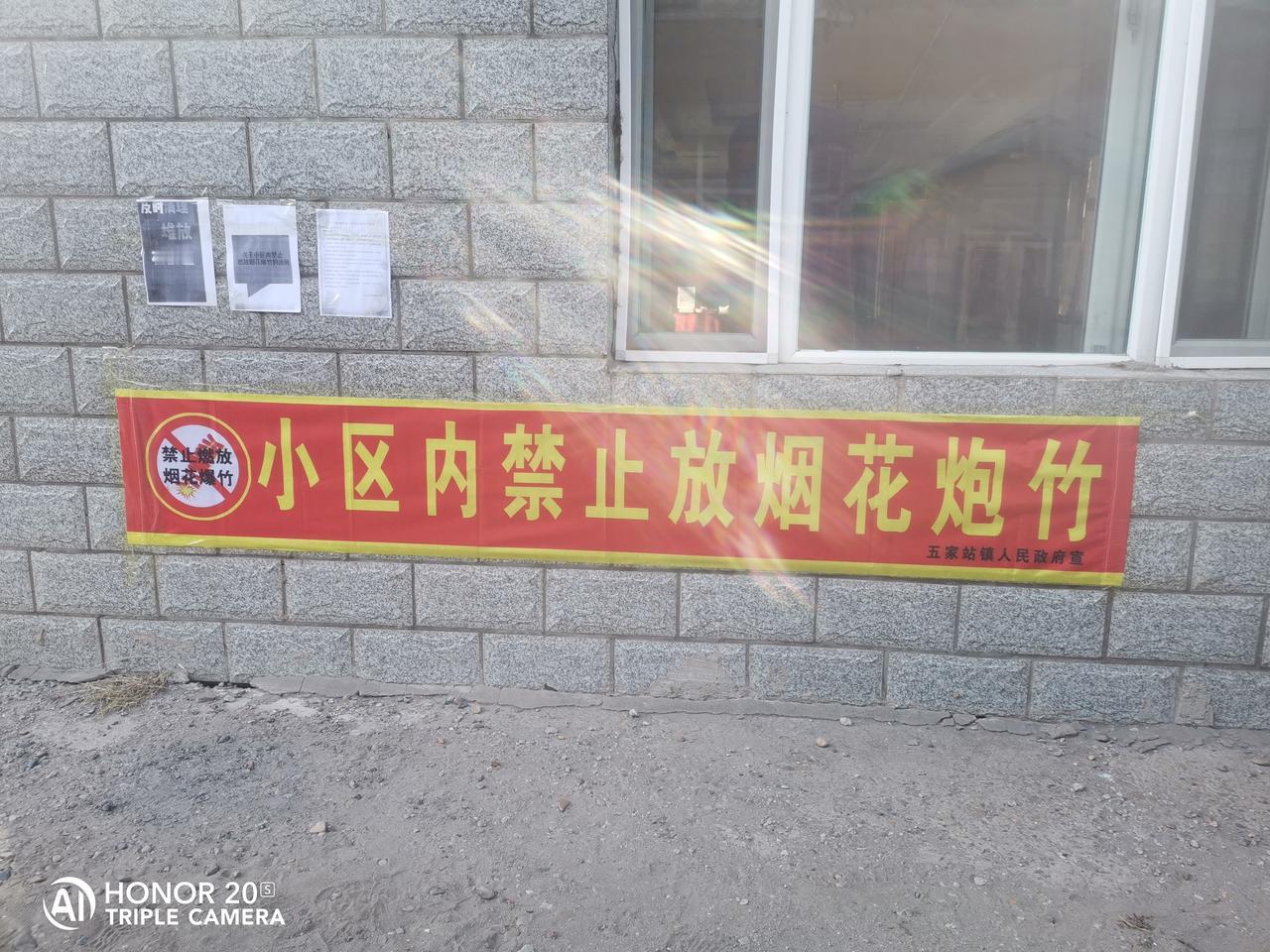 农村也不许燃放烟花爆竹了？这两天，小区住户吵翻了天，就因为下面图片上的一纸禁令！