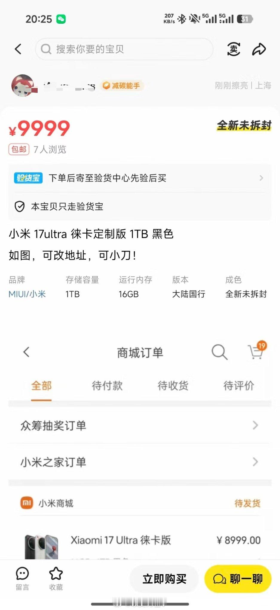 小米17Ultra徕卡版售罄真是秒没……刚刚还有人挂出某海鲜市场，有人抢到货后直