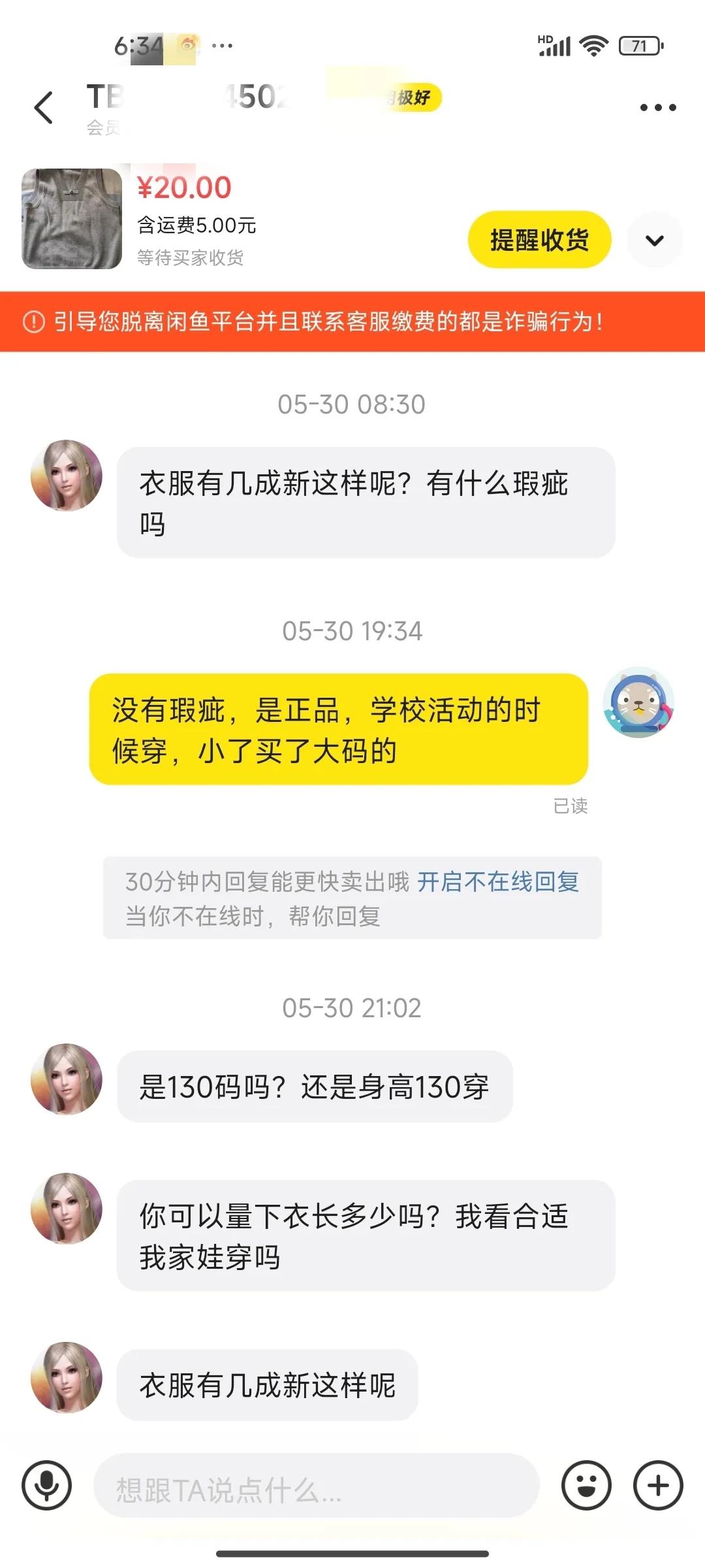 闲鱼上转卖孩子校服的一次经历，碰到个奇葩买家，满口污言秽语。看来我最近的运气不