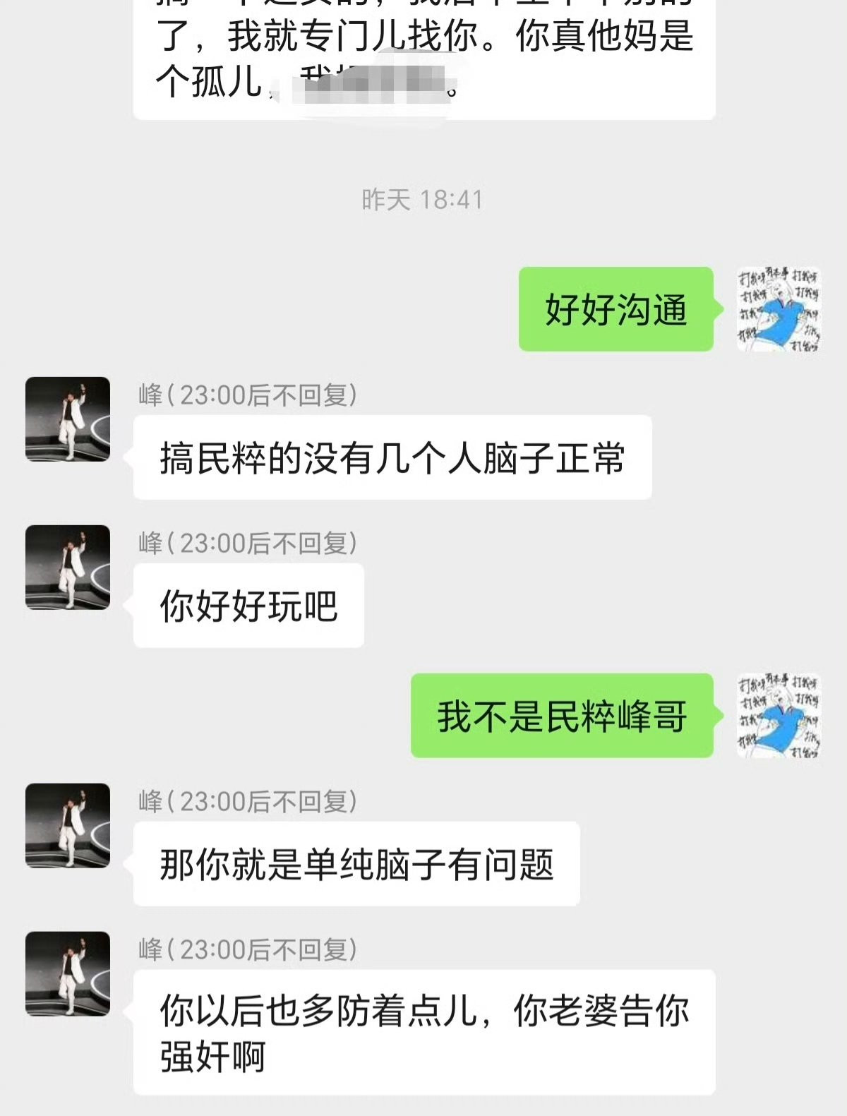 驴马峰子威胁雅痞