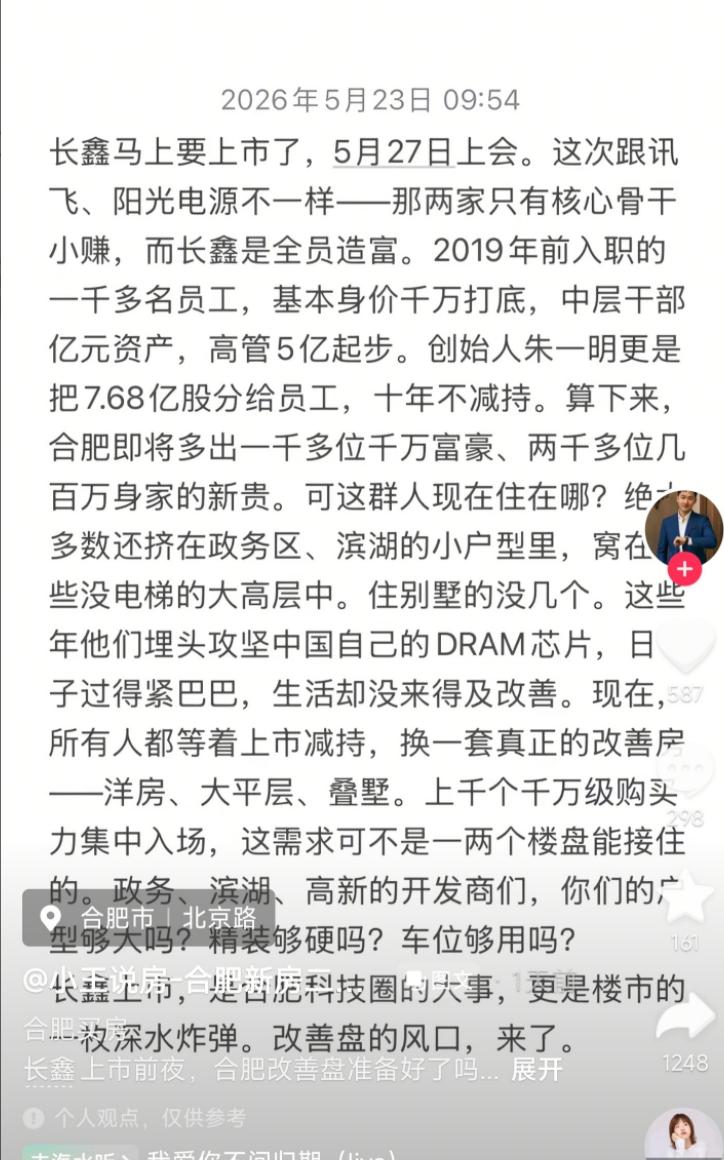合肥是炒房的城市，这点是毋庸置疑的。就是目前这个情况了，七八十岁的老人，上海南京