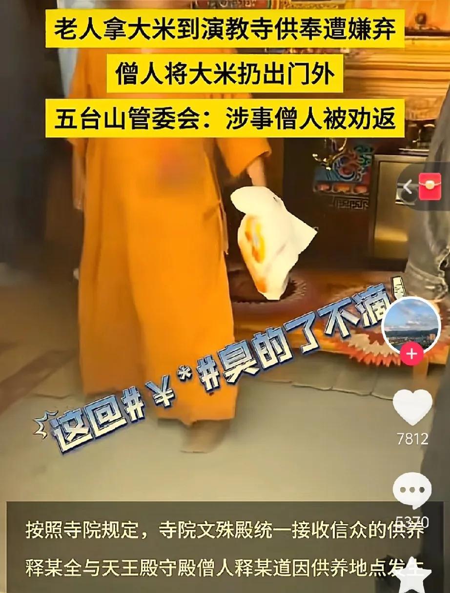 这下完了，穷人都不敢去寺庙烧香了！五台山寺庙直接摊牌：只要钱，米面粮油全不要