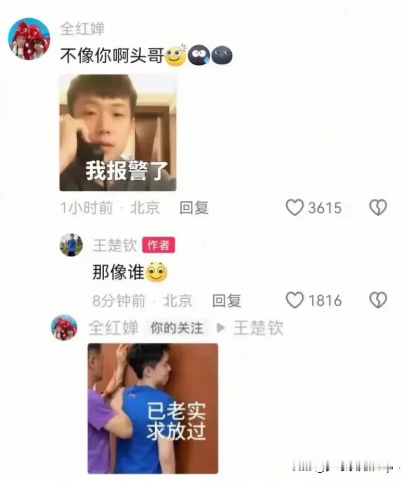 全红婵又又在评论区“挑衅”王楚钦了奥运会后的港澳行期间王楚钦经常带着全红婵和