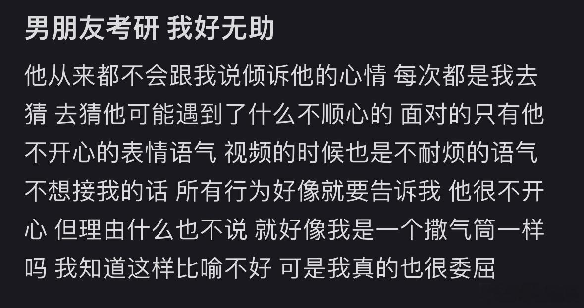 男朋友考研我好无助23考研26考公​​​