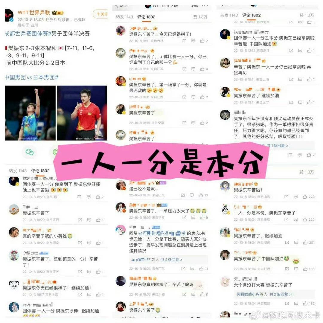 王楚钦0比3张本智和一人一分是本分。又不是我们说的[无奈摊手]凭什么王楚钦就要负责兜