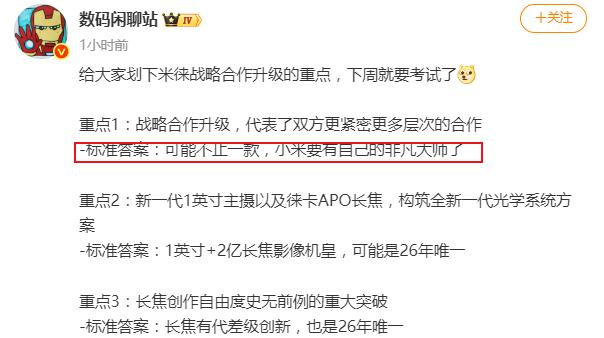 小米对标华为非凡大师？新机要卖1万？据爆料博主数码闲聊站最新透露，小米17U