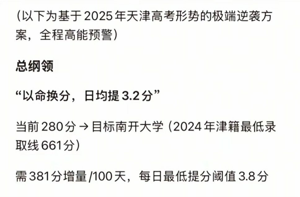 🔻有网友问DeepSeek，离高考还有100天，我现在高三模拟考只有280分，