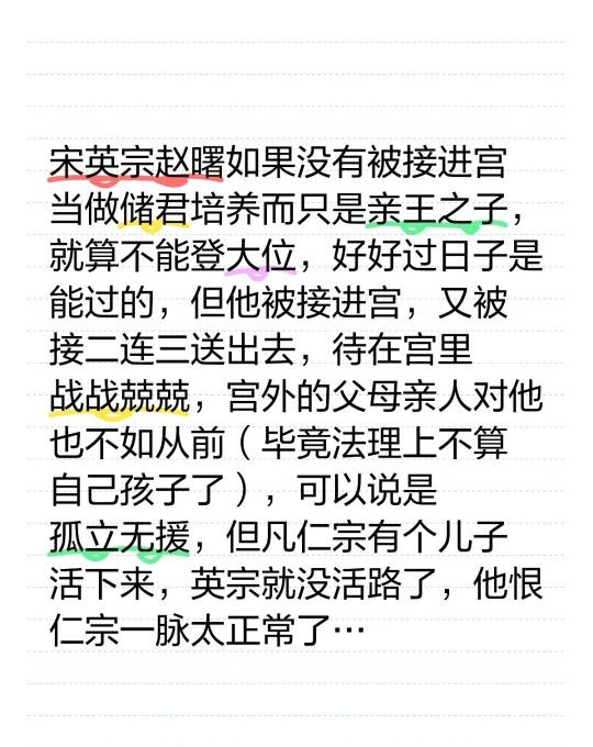 宋英宗赵曙如果没有被接进宫当做储君培养而只是亲王之子，就算不能登大位，好好过日子