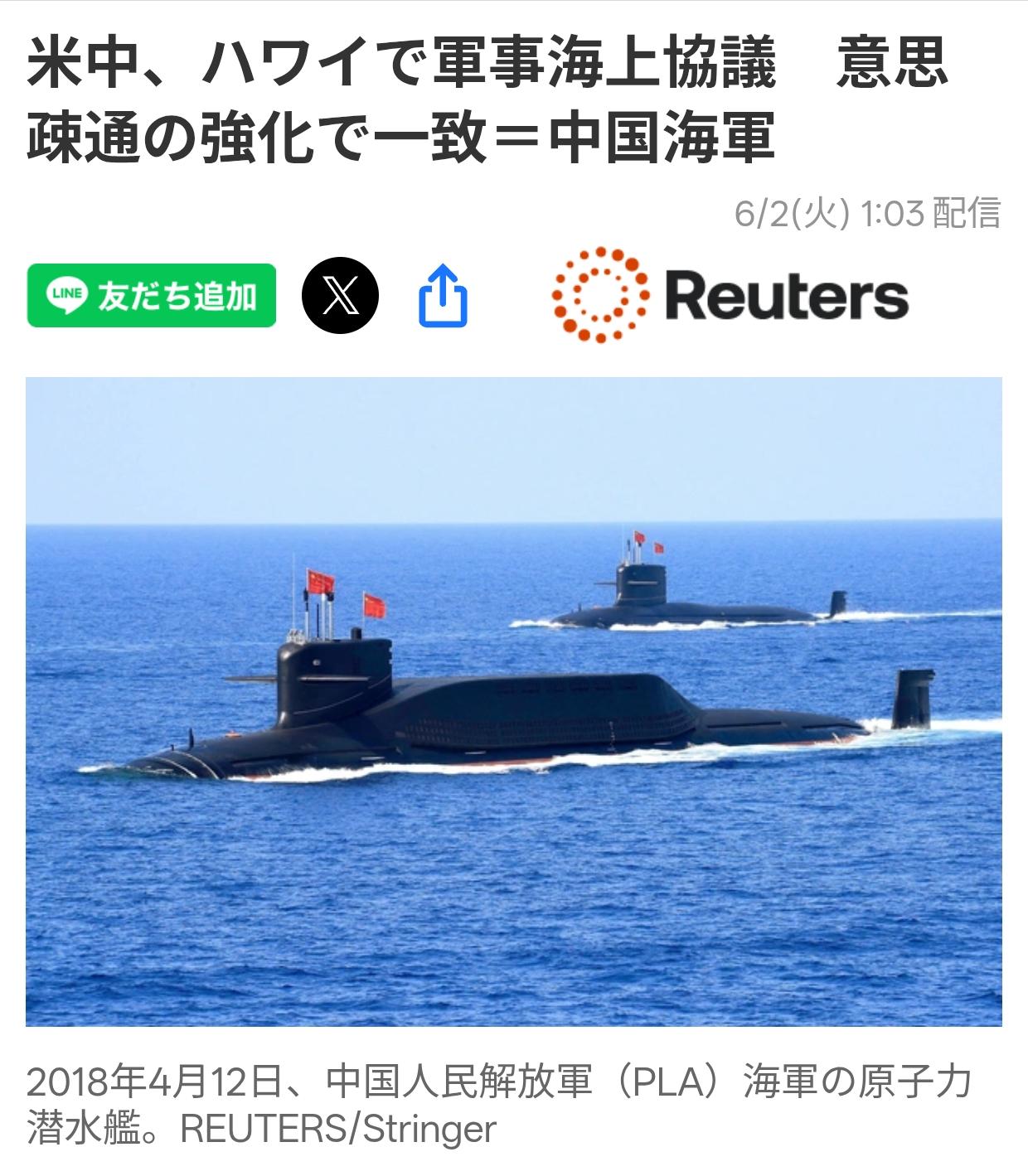 路透社：中美两军举行坦诚且富有建设性的交流路透社（日语版）6月2日报道：中美双