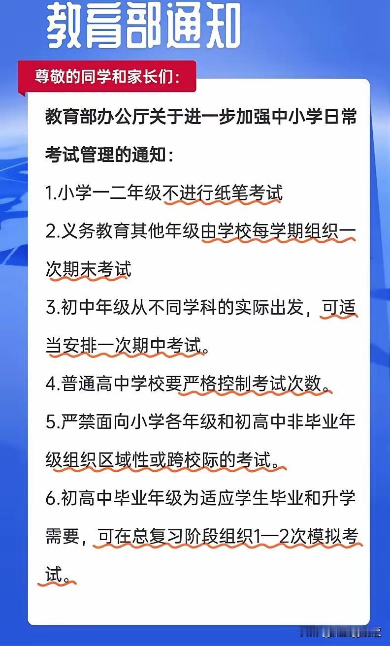 教育部这回是真急了，明文规定：中小学考试成绩不排名了！义务教育阶段基本全年无考试