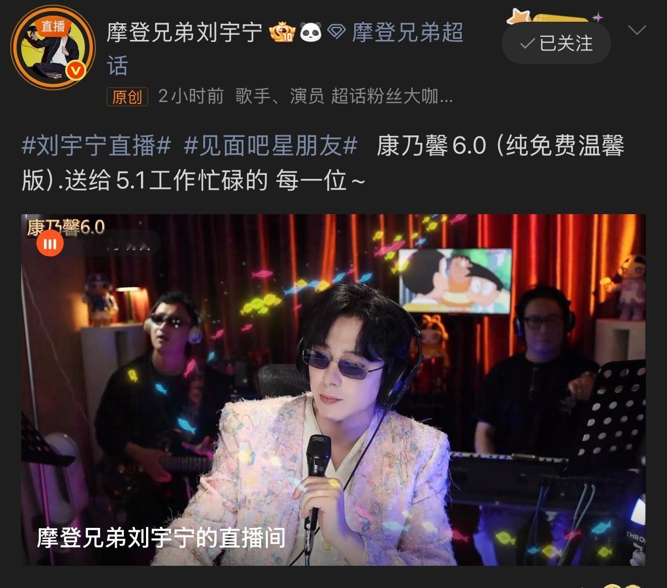 刘宇宁今年不开演唱会刘宇宁今年要是不开演唱会的话能不能多进几个组反正主厨可以穿