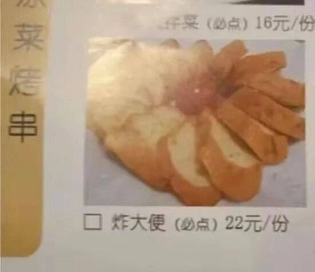 老板给我来一份炸大便