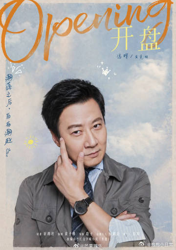 开盘全阵容官宣刷到《开盘》阵容官宣瞬间眼前一亮，张小斐凭借多部作品收获大众认可