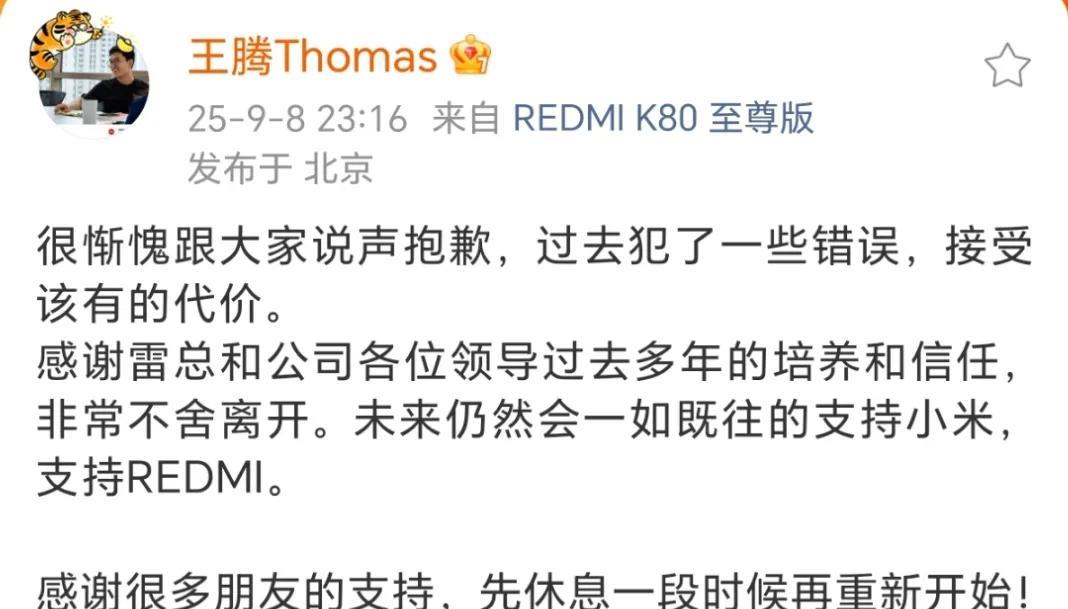 王腾离开小米，半夜突然传来消息，据说是犯了错误！王腾犯了什么错误不知道，但是就