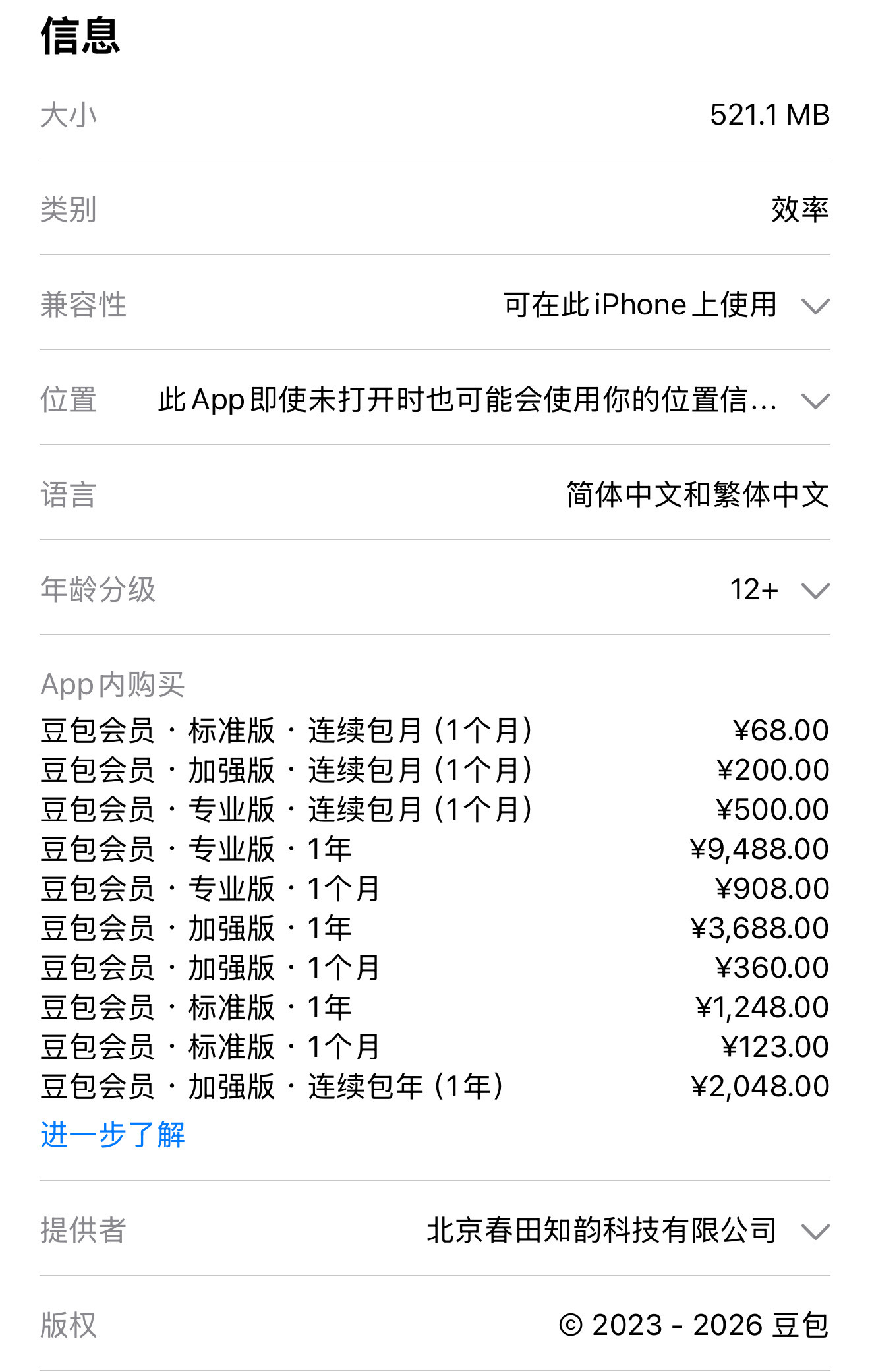 豆包付费豆包即将推出付费会员服务，目前仅公示了定价，暂未正式收费。豆包会员标