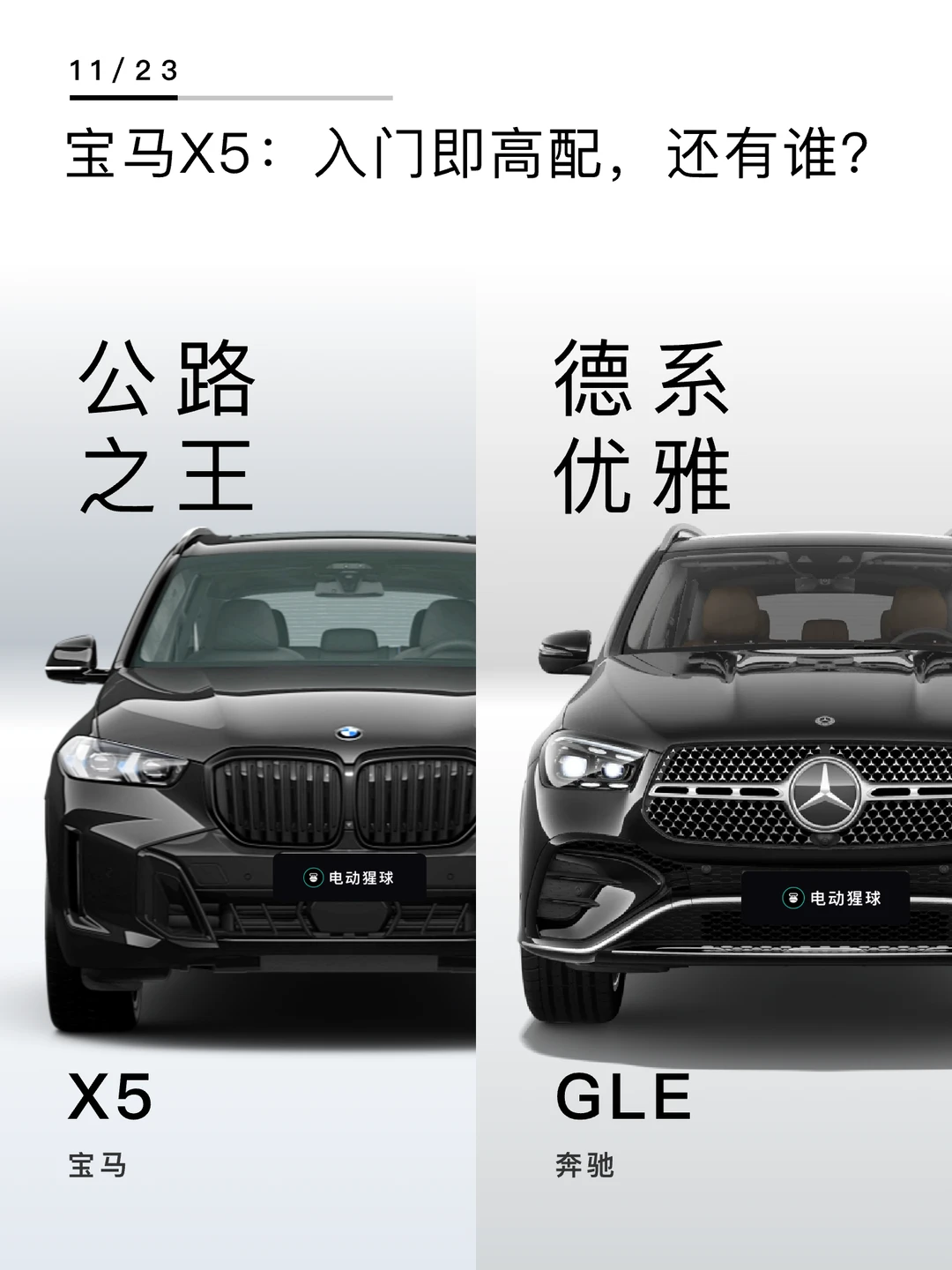 宝马X5：入门即高配，还有谁？