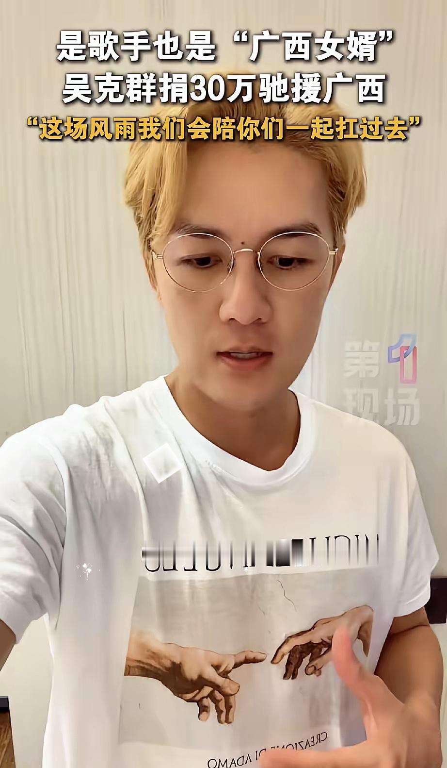 吴克群，​真的是太难了​广西暴雨他捐款30万，更要命的是他自己的损失也不小。