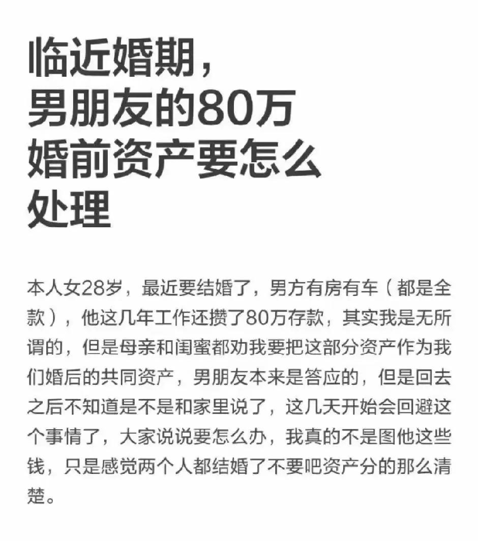 女生说：“本人女28岁，最近要结婚了，男方有房有车(都是全款)，他这几年工作还攒