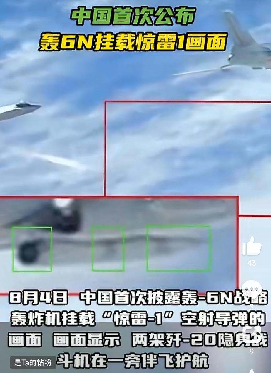 我轰6N挂载“惊雷1”引爆世界媒体!8月4日，中国首次披露轰-6N战略轰炸机挂