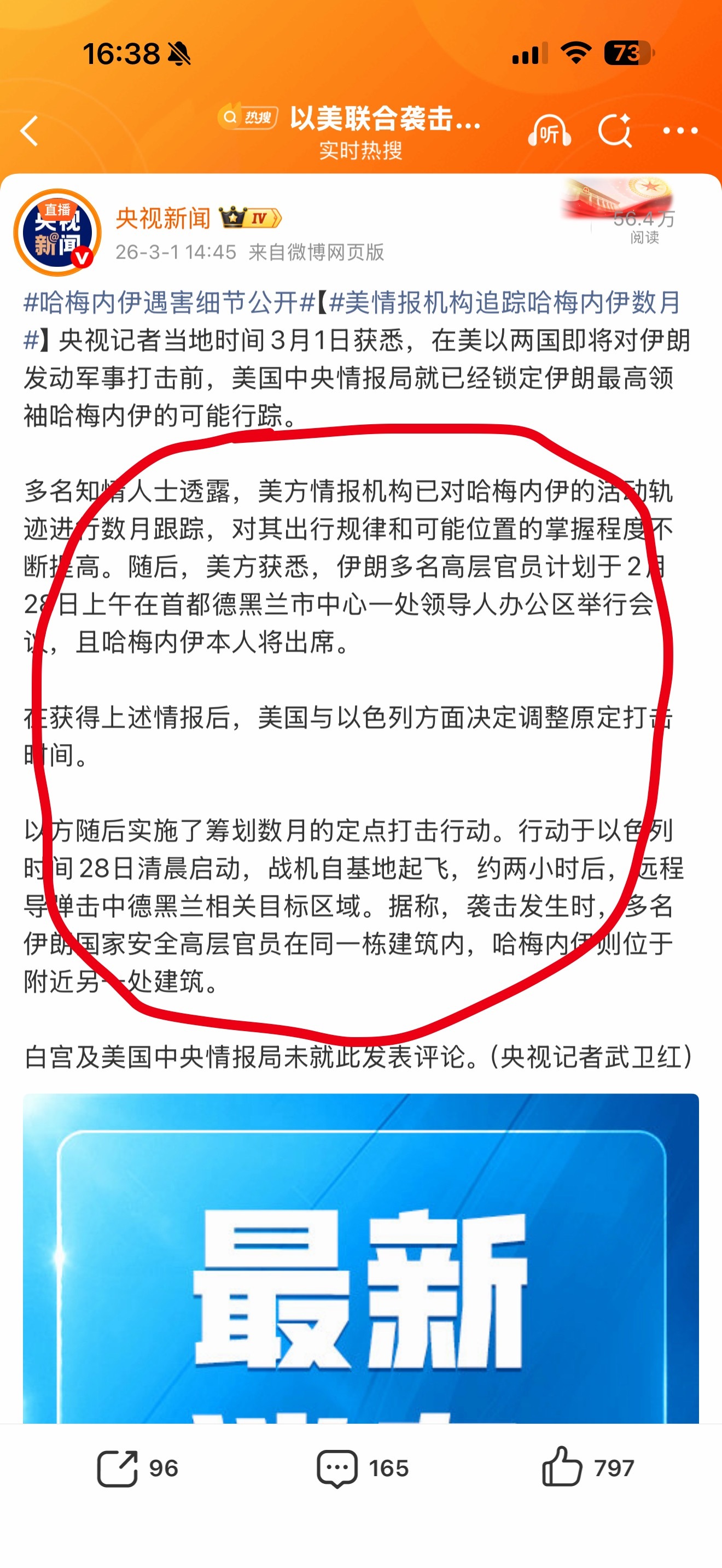哈梅内伊遇害细节公开央视新闻公布的斩首行动细节，与师兄之前推测的一模一样。军事博
