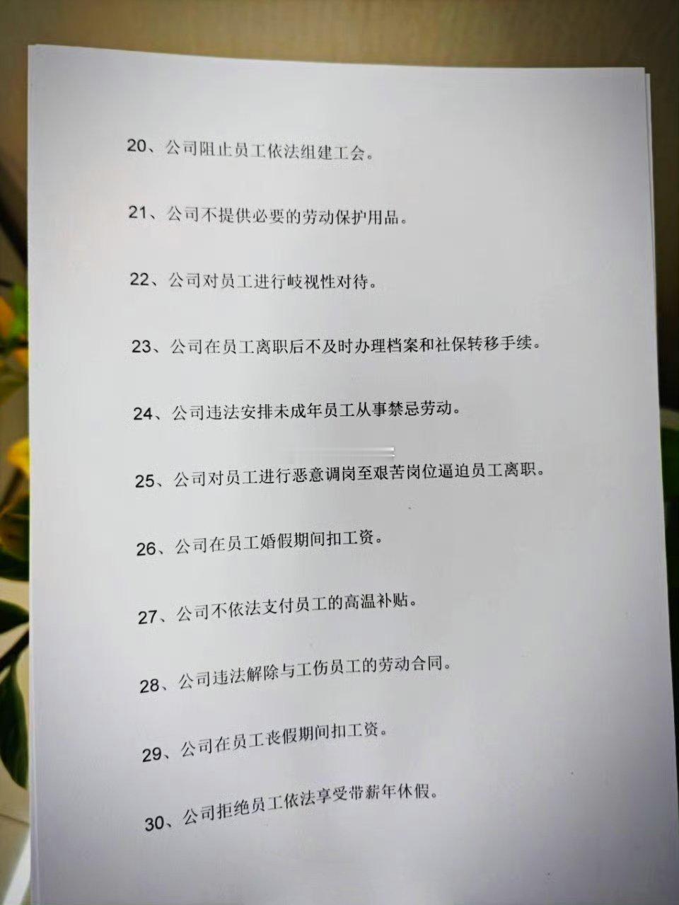 公司有这40种行为全部是违法的​​​