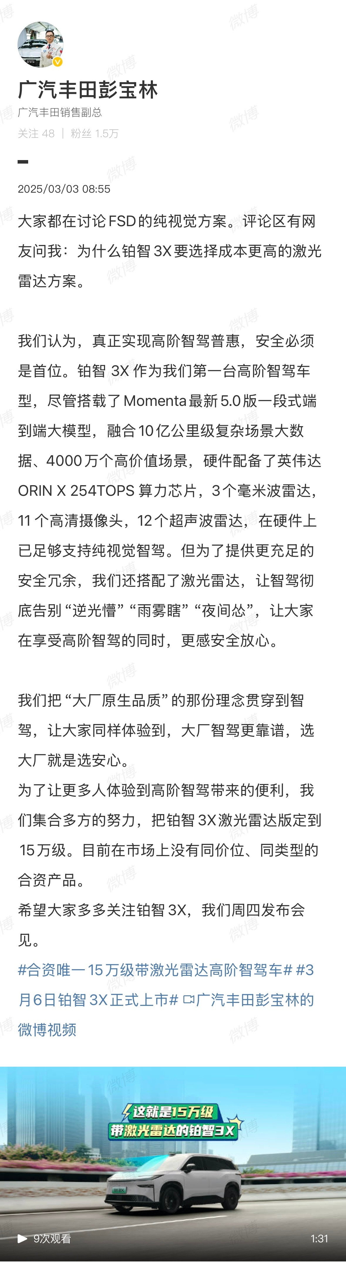 广汽丰田高管称有激光雷达更安全有人可能会问，为啥铂智3X要选成本更高的激光雷