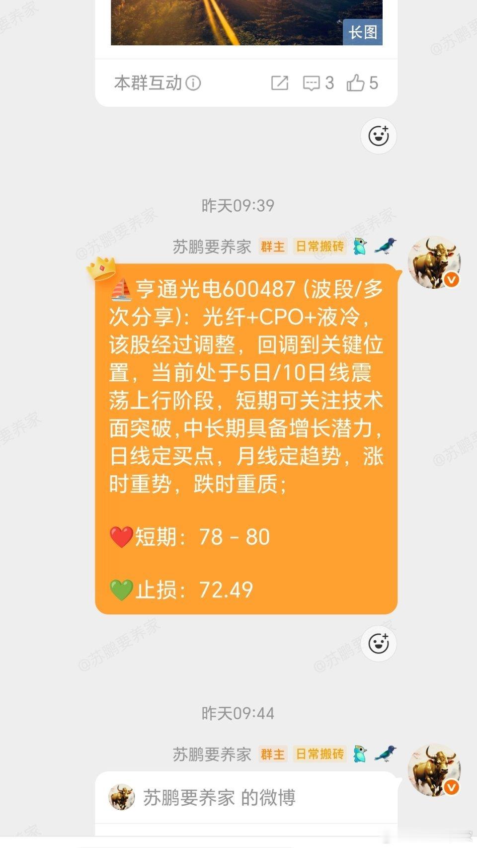亨通光电600487📈短期目标已到，在车上的根据自己风格（稳健/激进）操作！