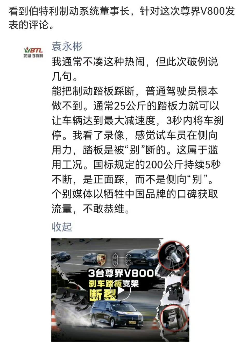 尊界汽车关于V800制动踏板的声明已经出来了，我们聊一点声明内容以外的细节。凡走过，必留下痕迹。这些