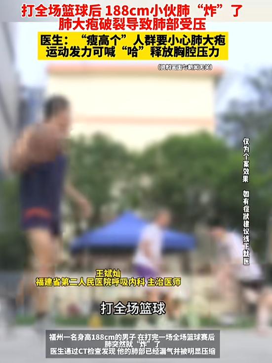 福建福州，一男子打完篮球赛后胸口刺痛、喘气都费劲，去医院检查才知道是肺大疱破裂，