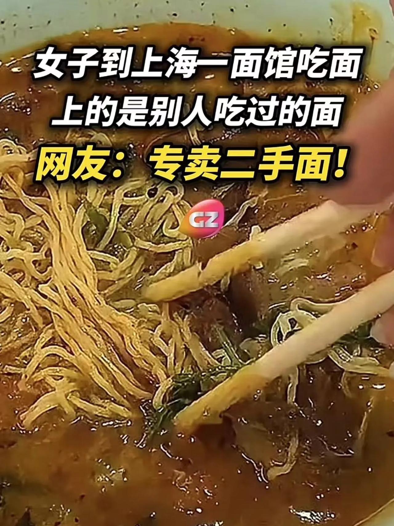 太恶心了！上海，女子去面馆吃面，老板居然把别人吃过的面给女子吃，女子质问老板怎么