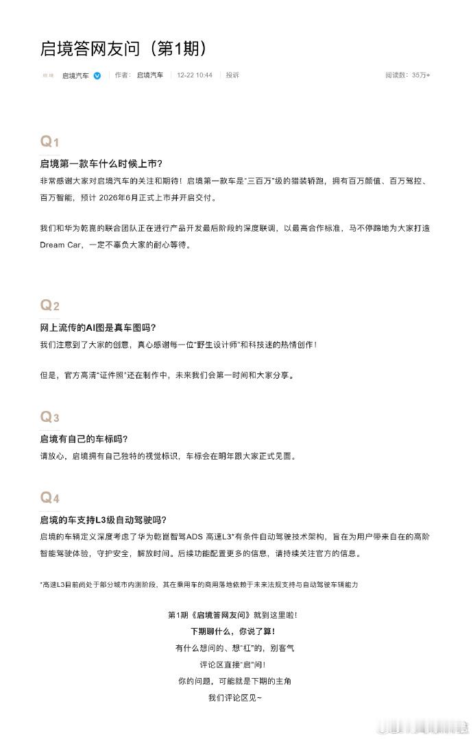 启境首款车将于明年6月上市华为和广汽联手搞大事！启境首款猎装轿跑官宣明年6月