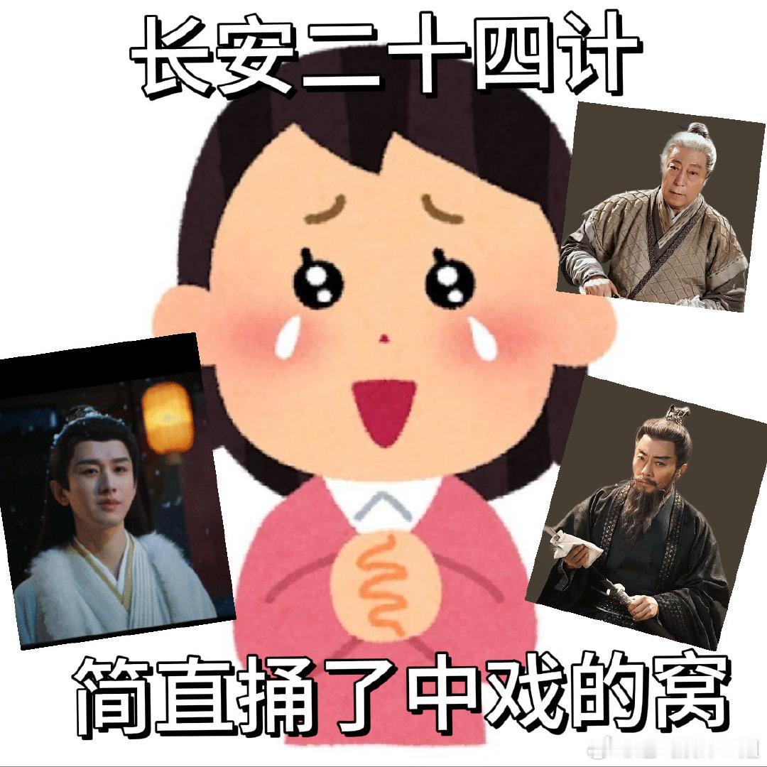 谁家剧放眼望去全是中戏的《长安二十四计》的中戏阵容太顶了！成毅温润藏锋的扮相吸