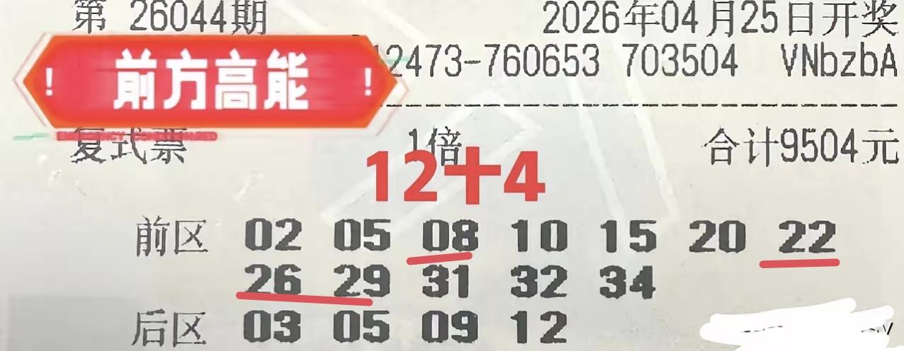 下面这张彩票的主人实在牛逼，让人佩服的五体投地，对他的敬仰犹如滔滔江水，连绵不绝