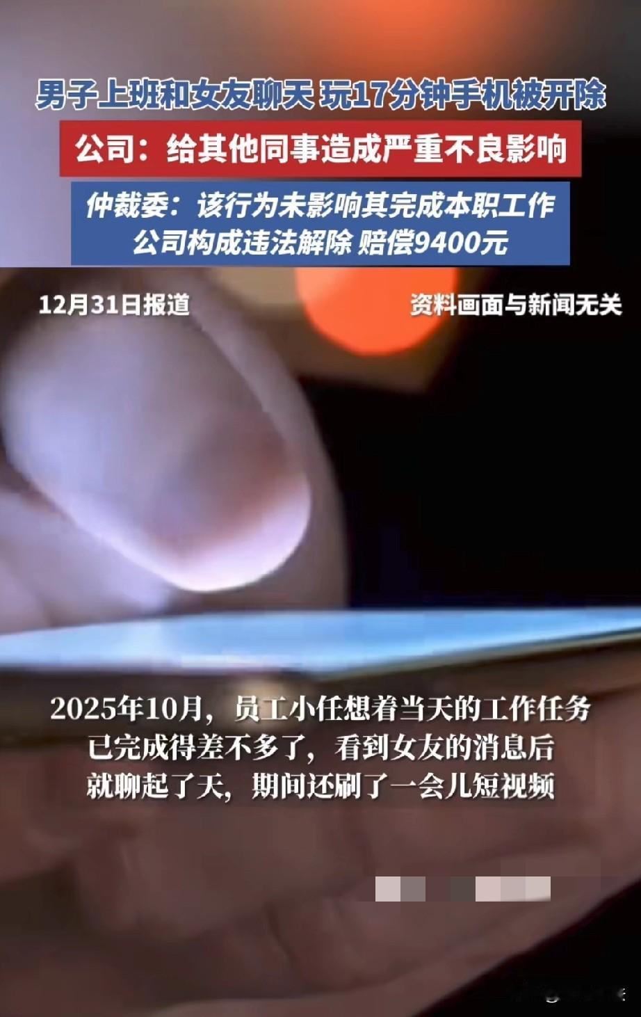 浙江杭州，男子完成手头工作后，拿出手机跟女友聊了几句天，有看了会视频，前后总共1