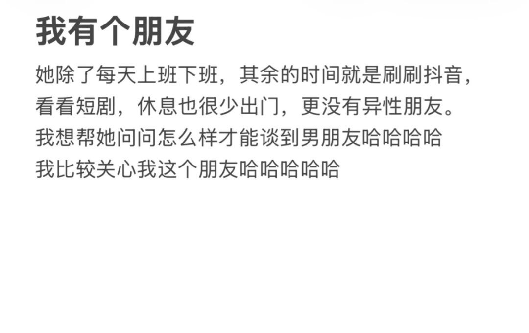 我比较关心这个朋友哈哈哈哈哈哈