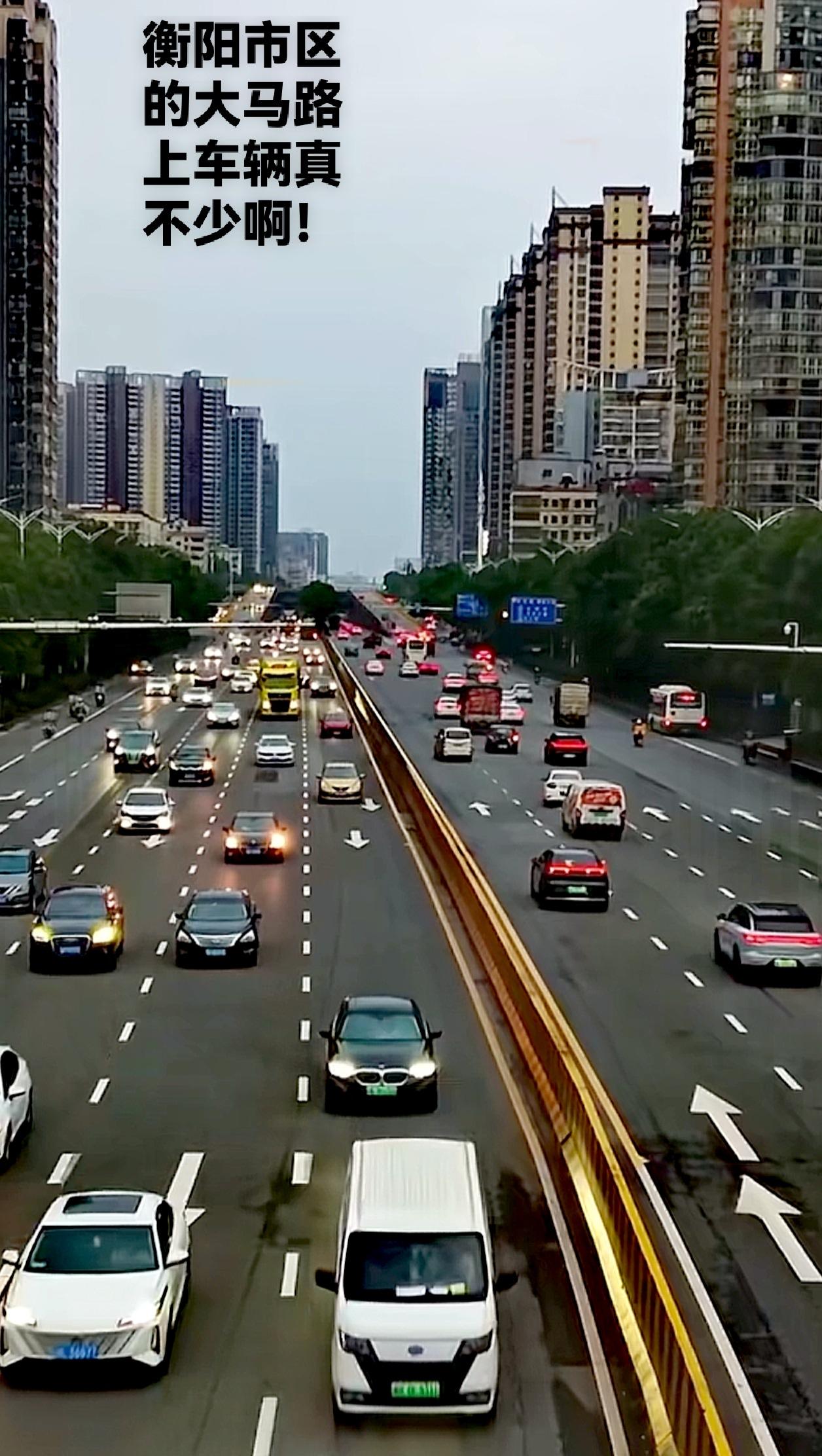 说衡阳差的，其实衡阳并不差，衡阳也有很多繁华的地方，比如蔡伦大道，衡洲大道等；这
