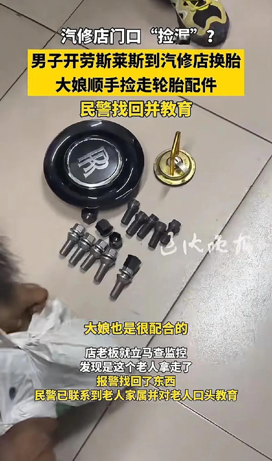 呼和浩特,男子开劳斯莱斯去换新轮胎,店主拆下螺丝、轮毂盖放在地上,转身忙活的功夫