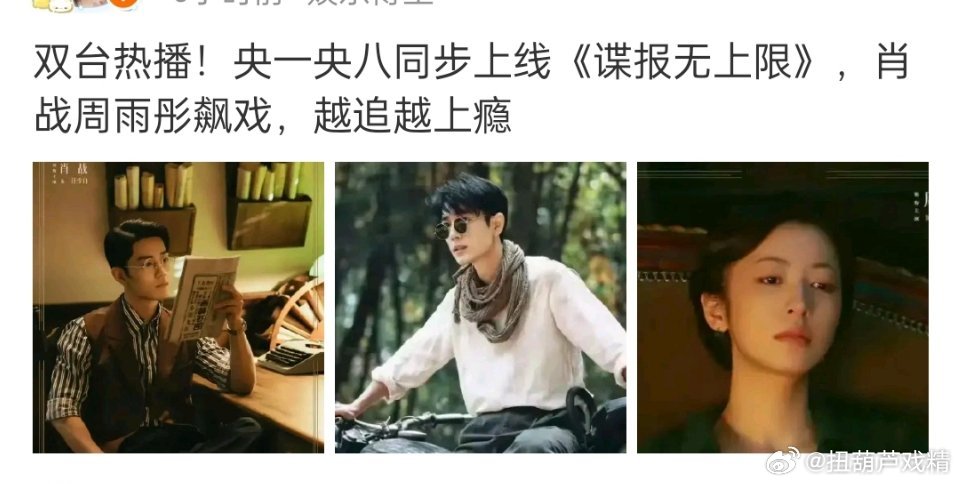 央一央八同步上线希望真，剧名《谍报上不封顶》