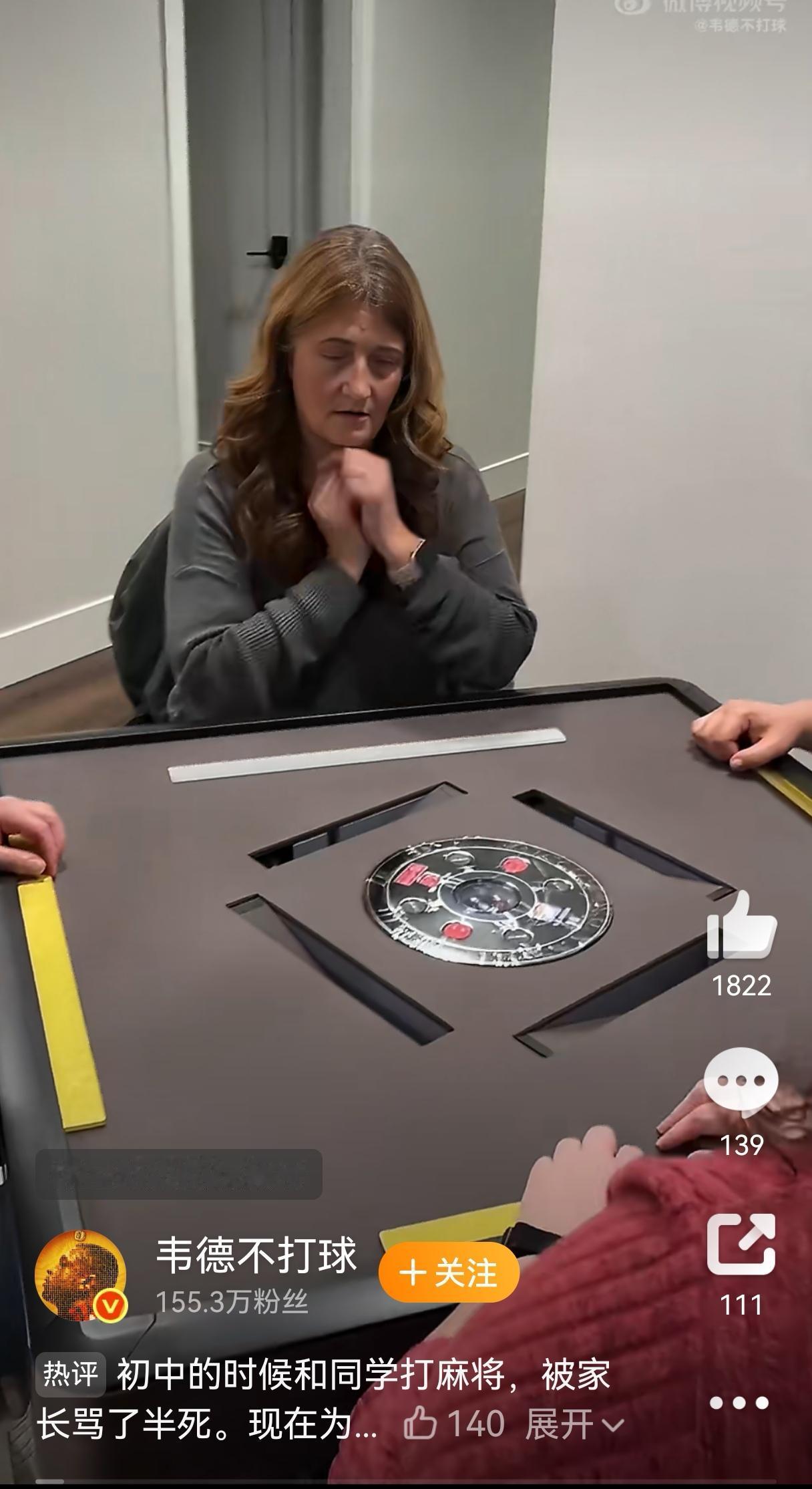 这个春节X上有一段外国人打自动麻将的视频，好多网友说开了眼界，没想到自动麻将这么