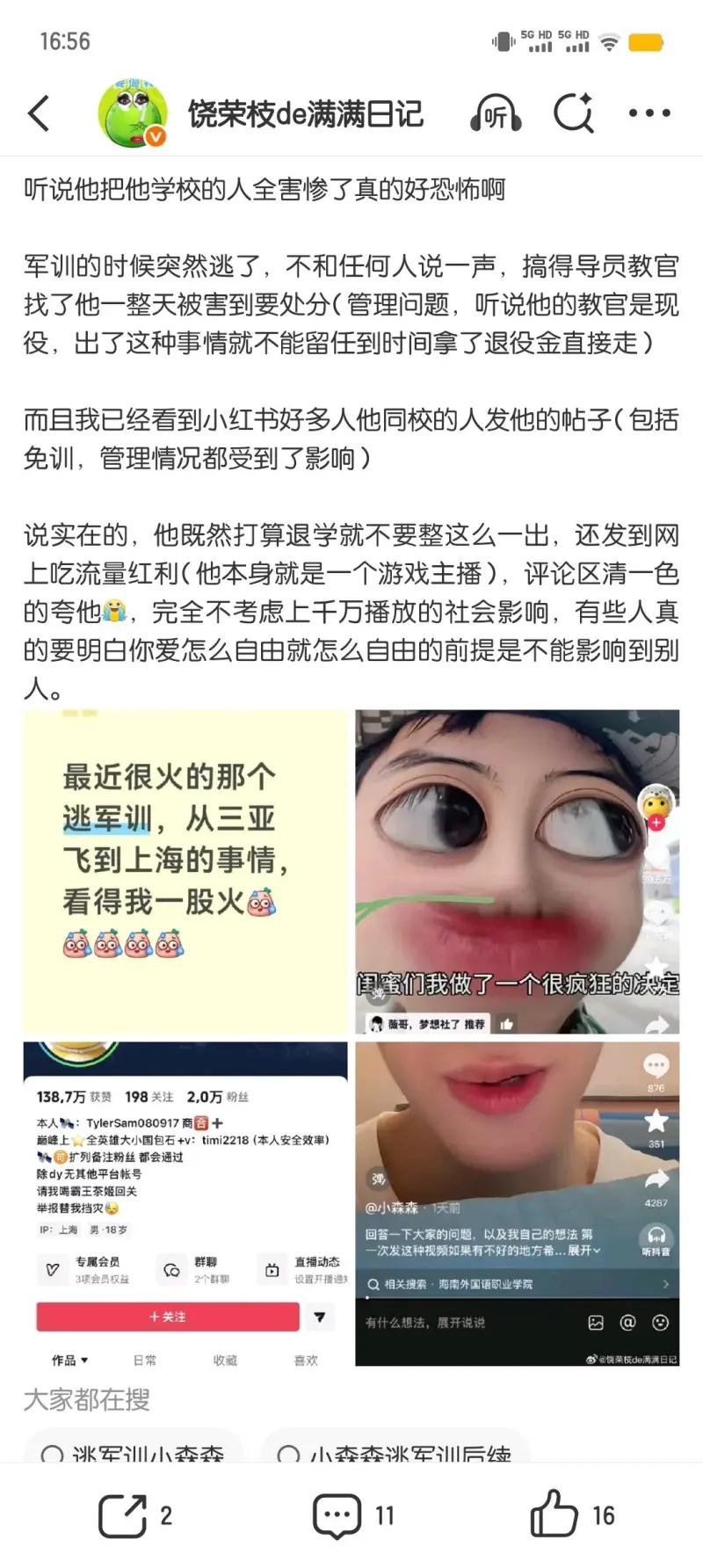 成年人了为何还如此任性？海南一名大一新生逃避军训飞往上海旅游一事引发全网热议