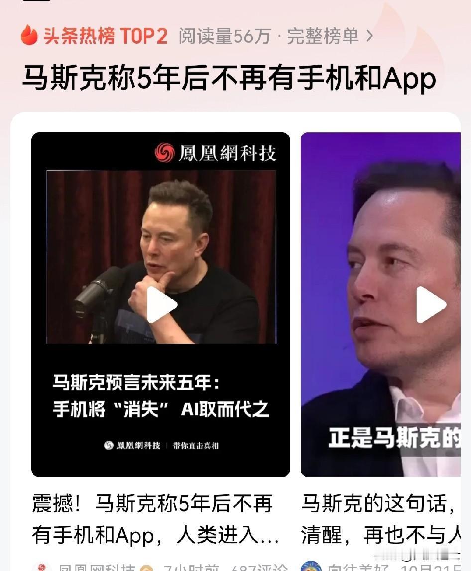 马斯克说5年后人类不再有手机和APP？说实话这个我真预测不了，但我知道5年后也就