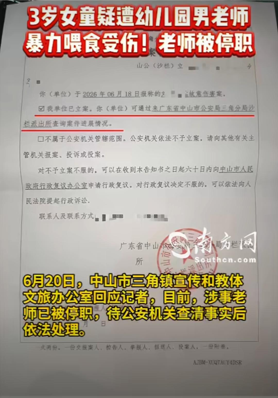 女孩在幼儿园没有好好吃饭，男老师用勺子硬往嘴里塞饭，孩子的嘴唇、牙龈都破了流血，