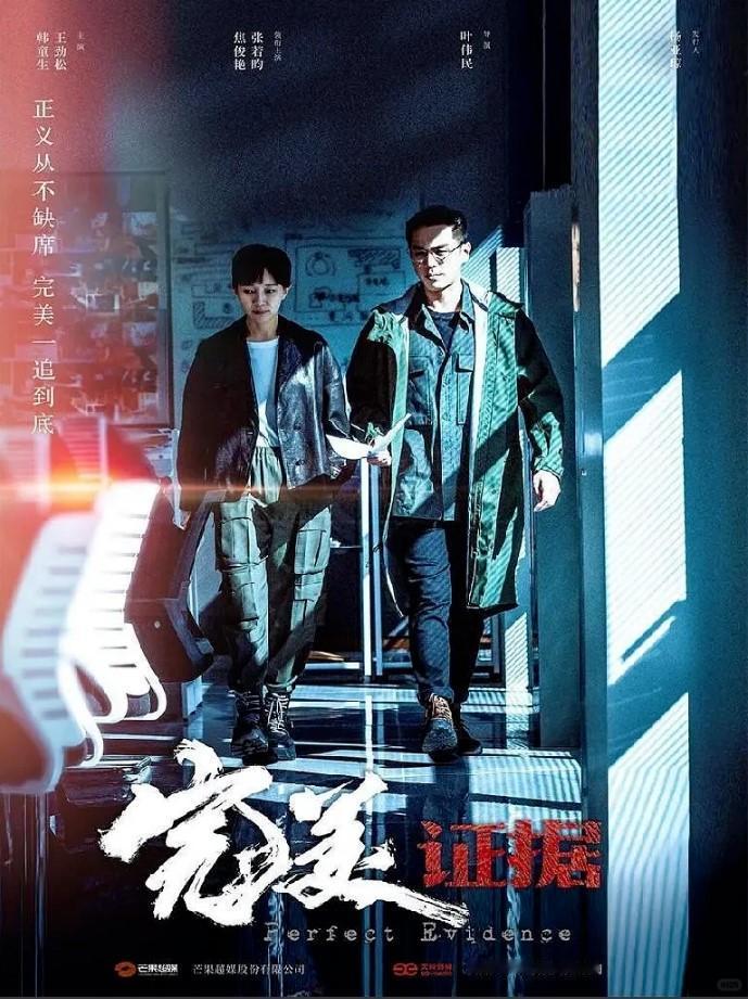 湖南卫视重磅上新31集硬核刑侦悬疑大剧《完美证据》，由最高人民检察院影视中心