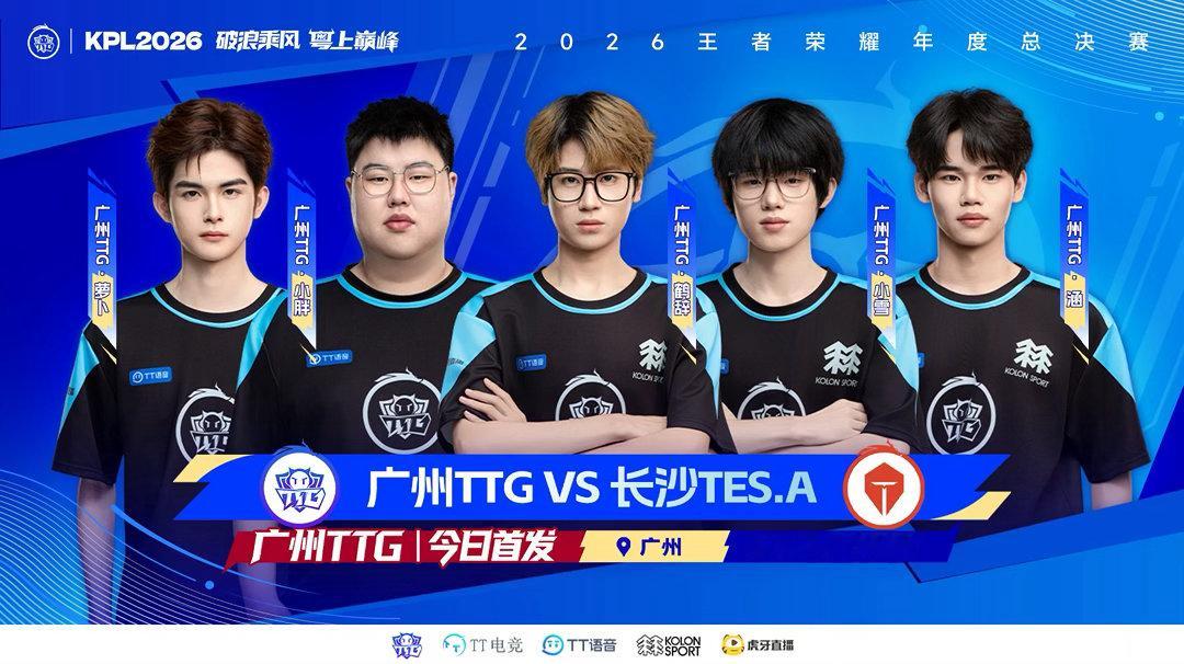 TTG对战TES这场TTG和TES.A的对决，不只是两队的比拼，更是关乎多支队伍