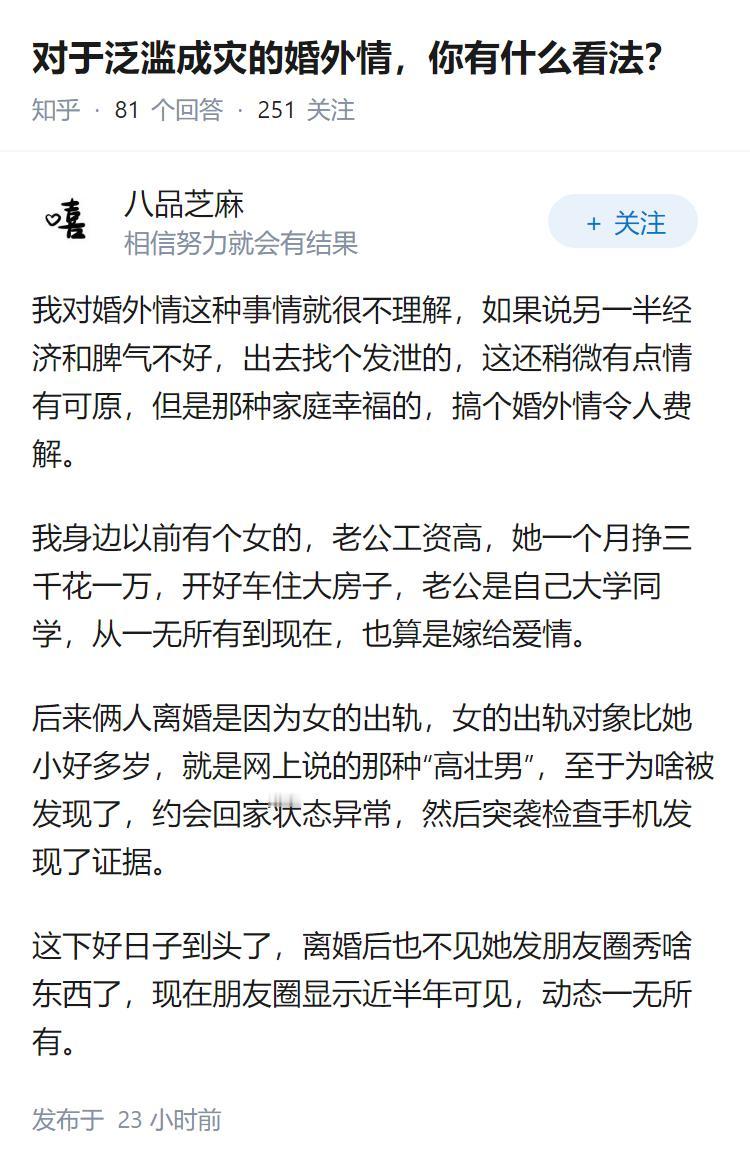 对于泛滥成灾的婚外情，你有什么看法？