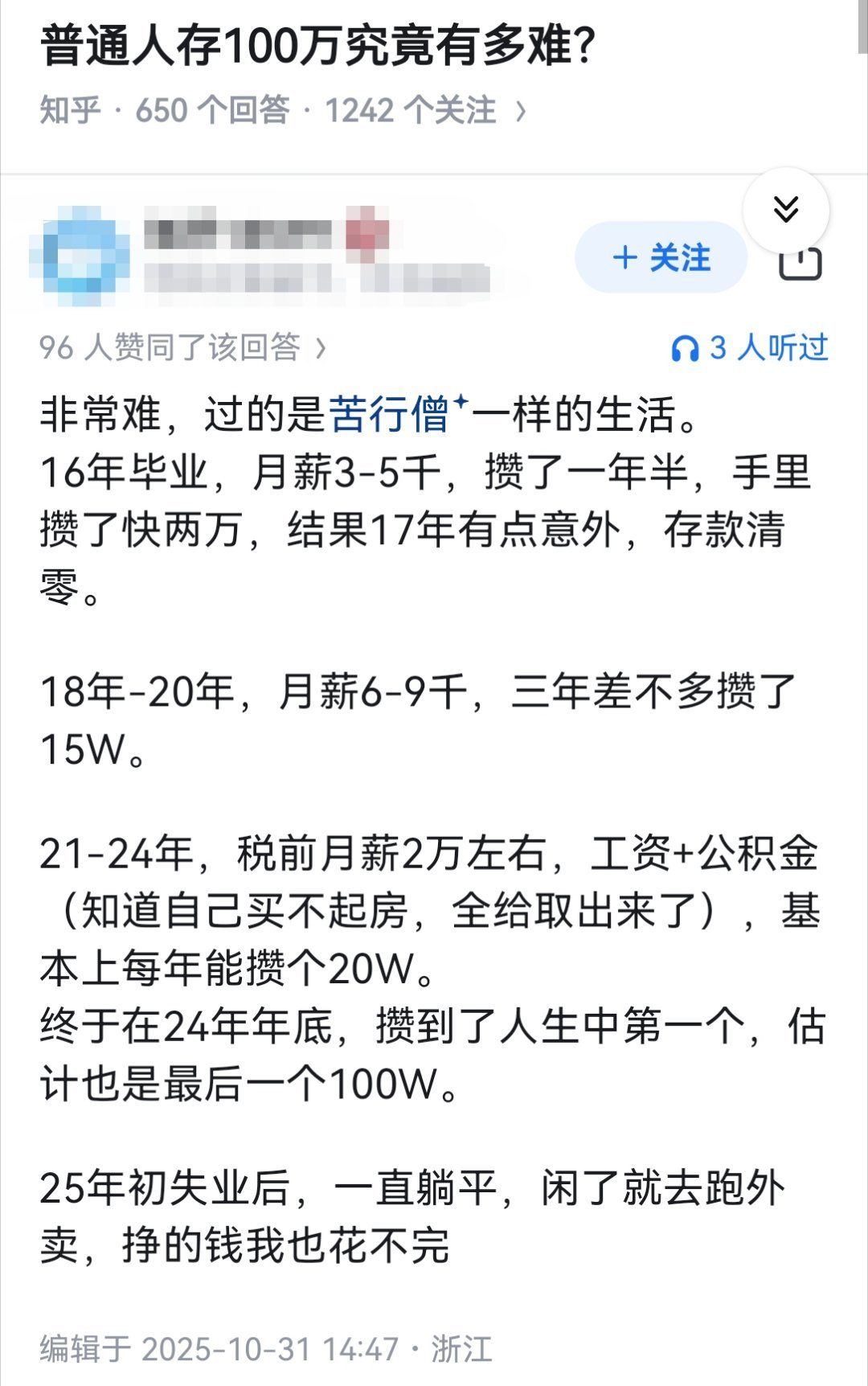 普通人存100万究竟有多难？​​​