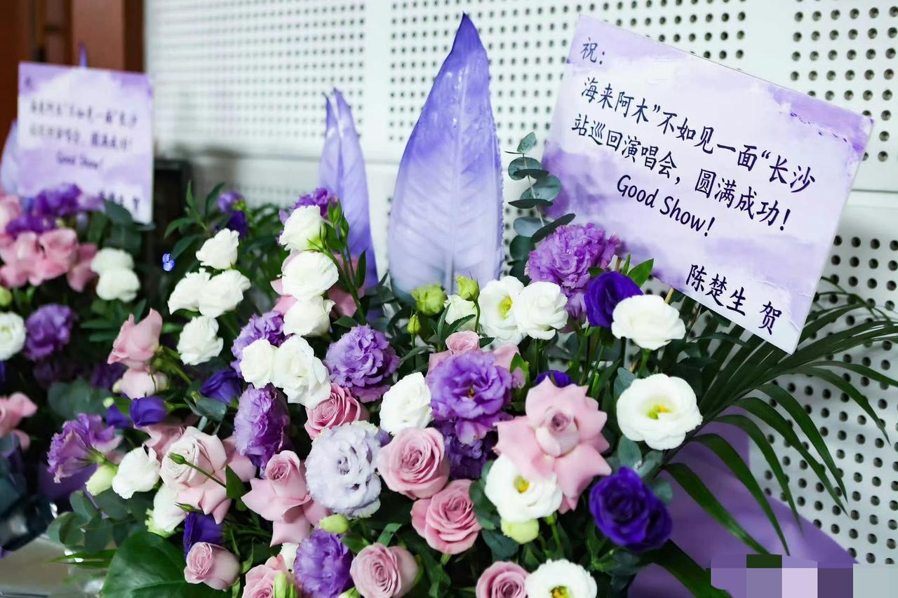 陈楚生为海来阿木演唱会送的花篮太漂亮了！没想到音乐人之间如此惺惺相惜，陈楚生为