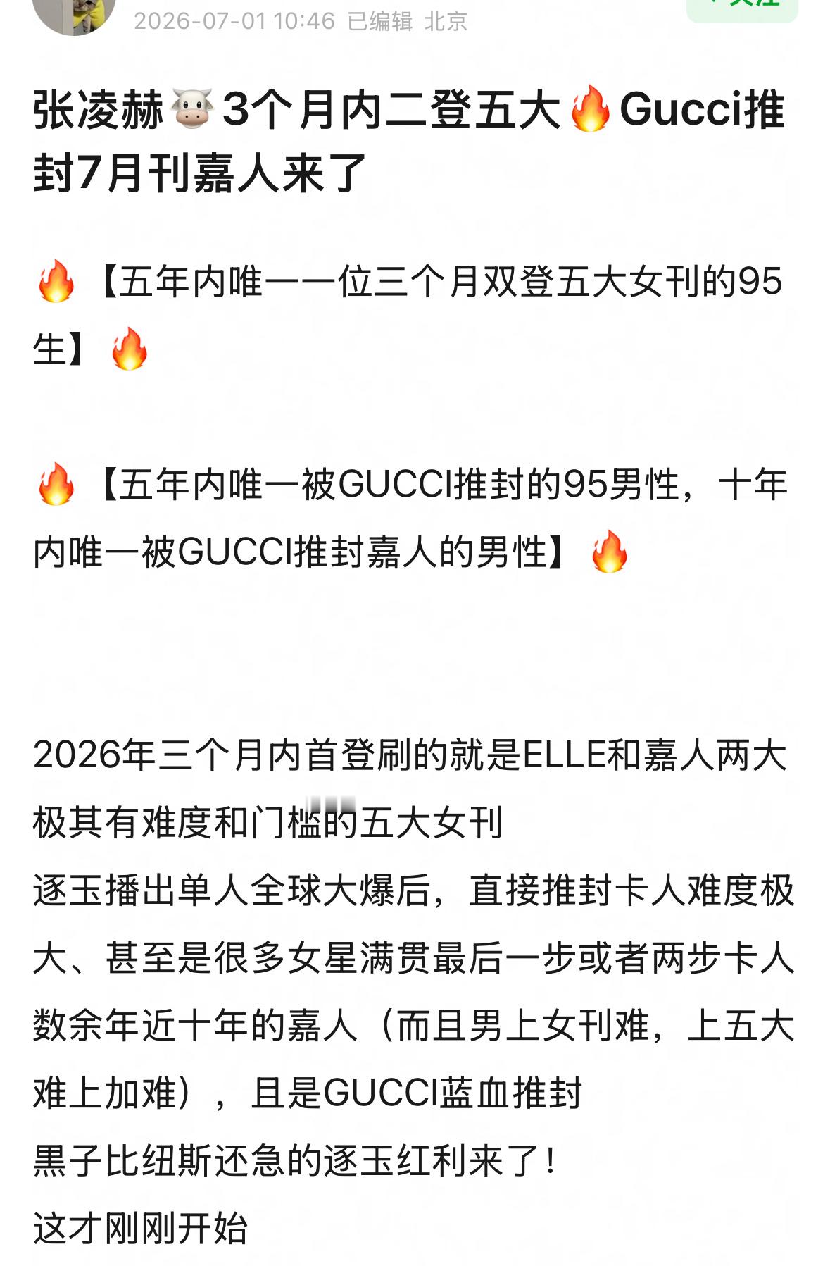 Gucci真的好宠全球大爆生张凌赫啊🐮